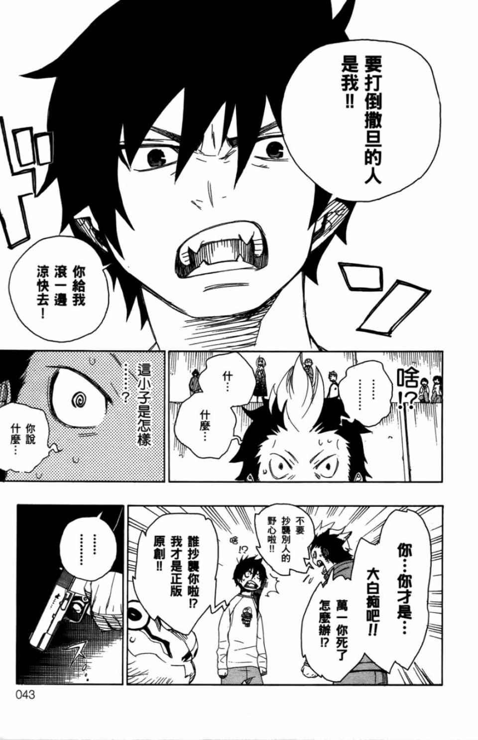 蓝色的除魔师韩漫全集-第2卷无删减无遮挡章节图片 