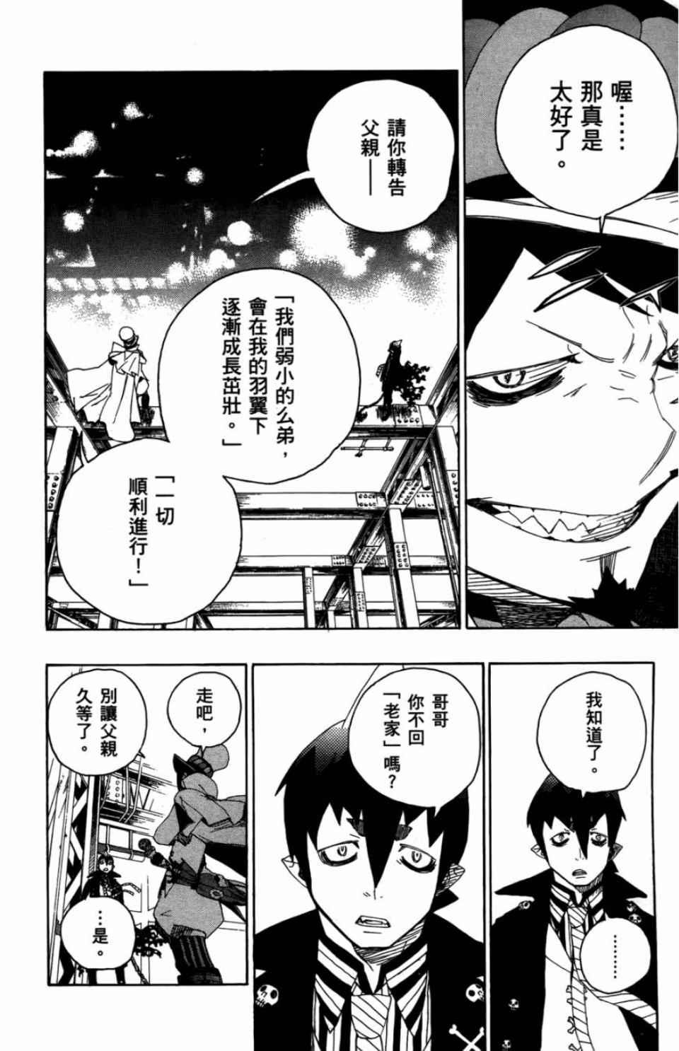 蓝色的除魔师韩漫全集-第2卷无删减无遮挡章节图片 
