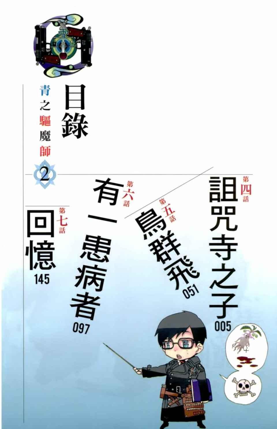 蓝色的除魔师韩漫全集-第2卷无删减无遮挡章节图片 