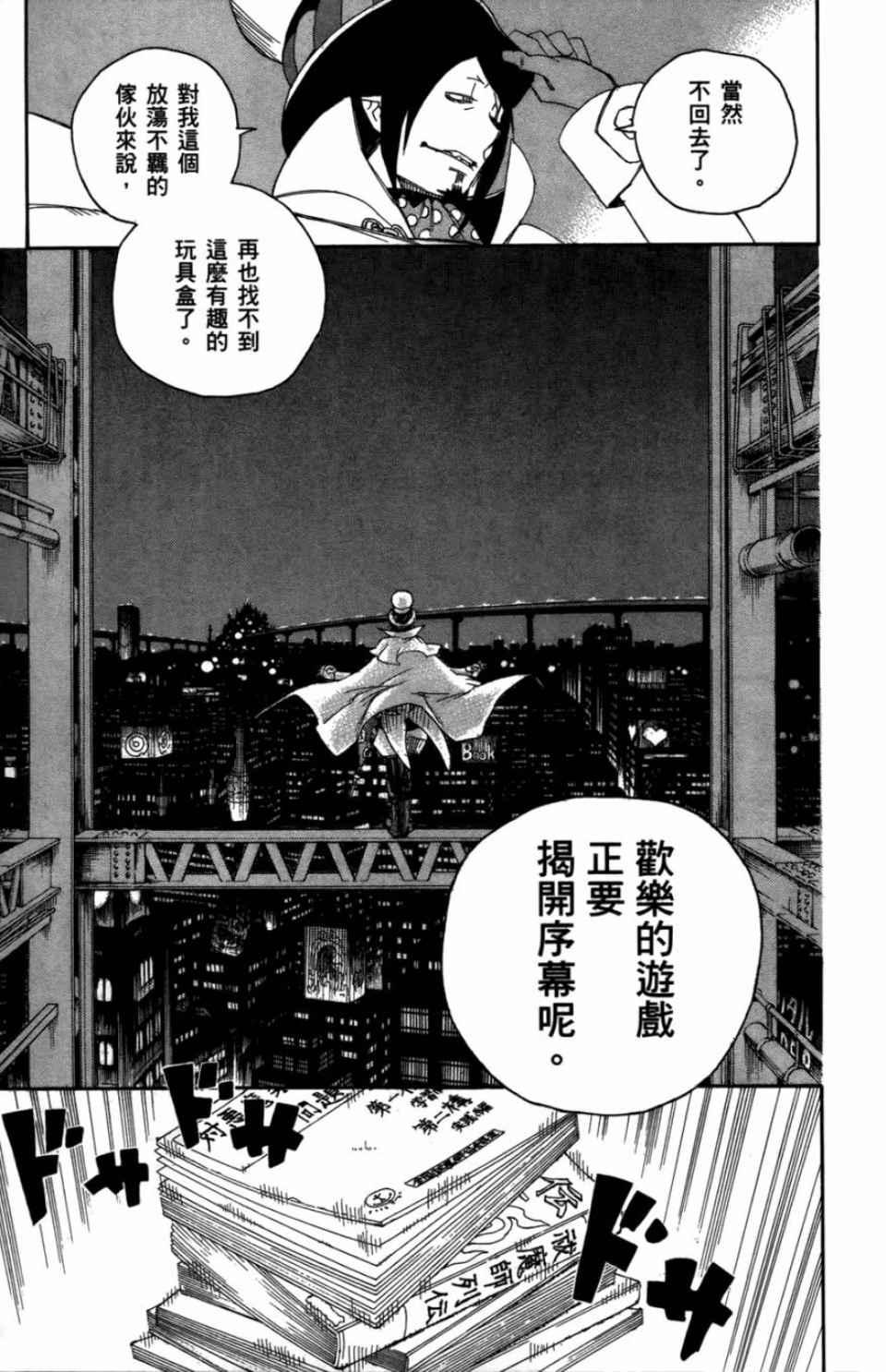 蓝色的除魔师韩漫全集-第2卷无删减无遮挡章节图片 