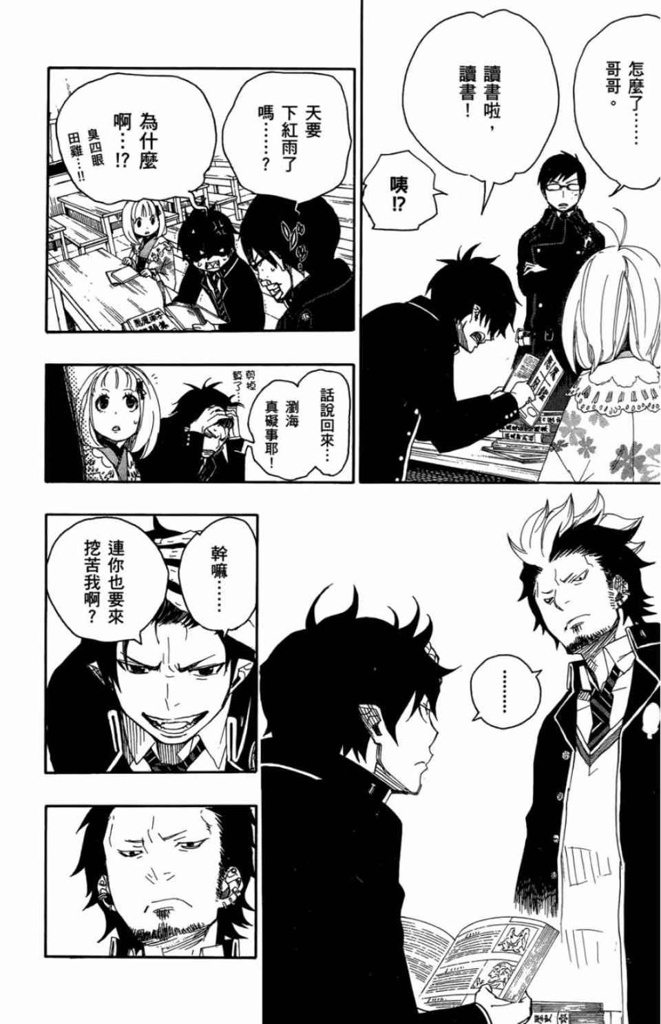 蓝色的除魔师韩漫全集-第2卷无删减无遮挡章节图片 