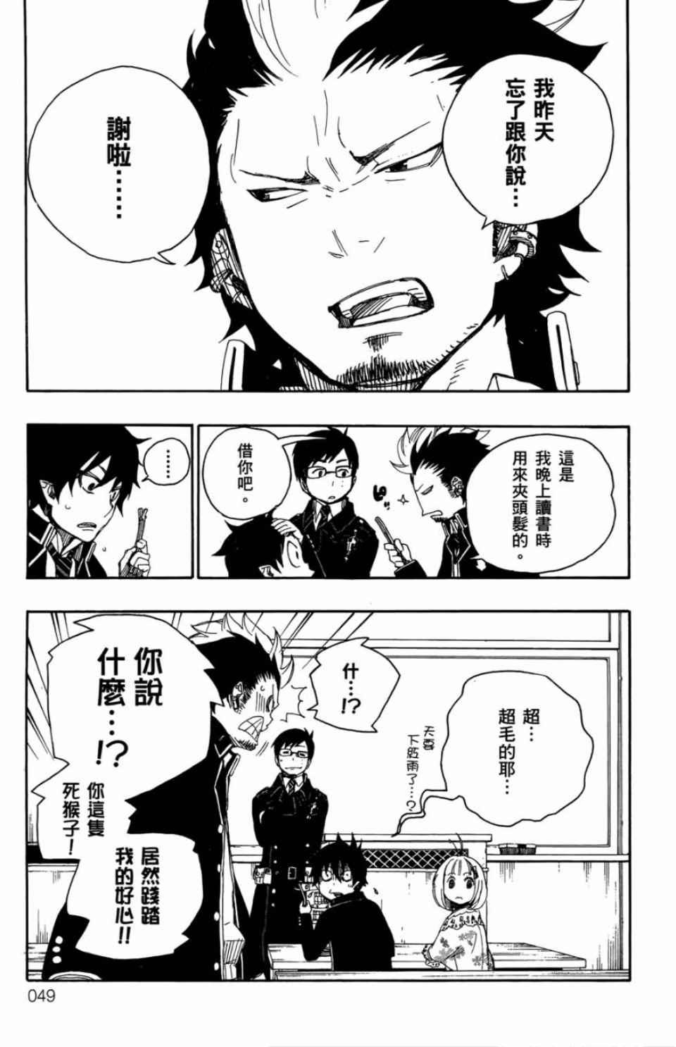 蓝色的除魔师韩漫全集-第2卷无删减无遮挡章节图片 