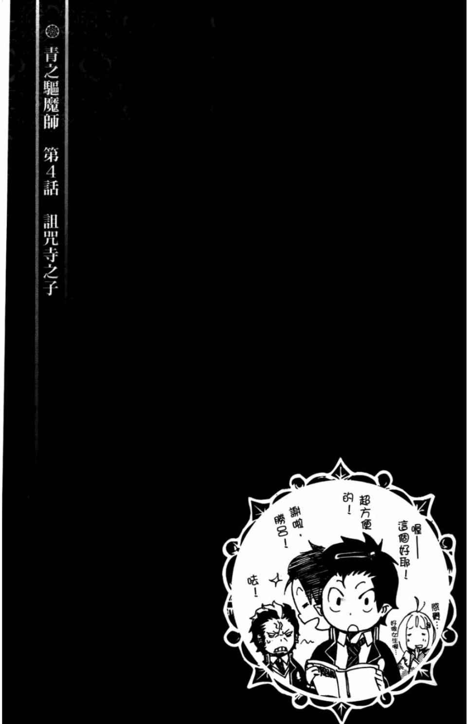 蓝色的除魔师韩漫全集-第2卷无删减无遮挡章节图片 
