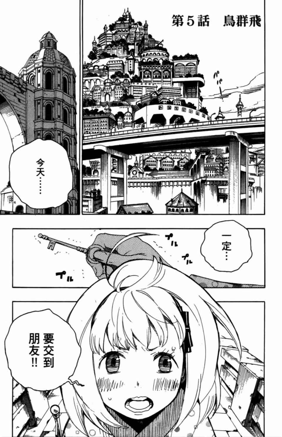 蓝色的除魔师韩漫全集-第2卷无删减无遮挡章节图片 