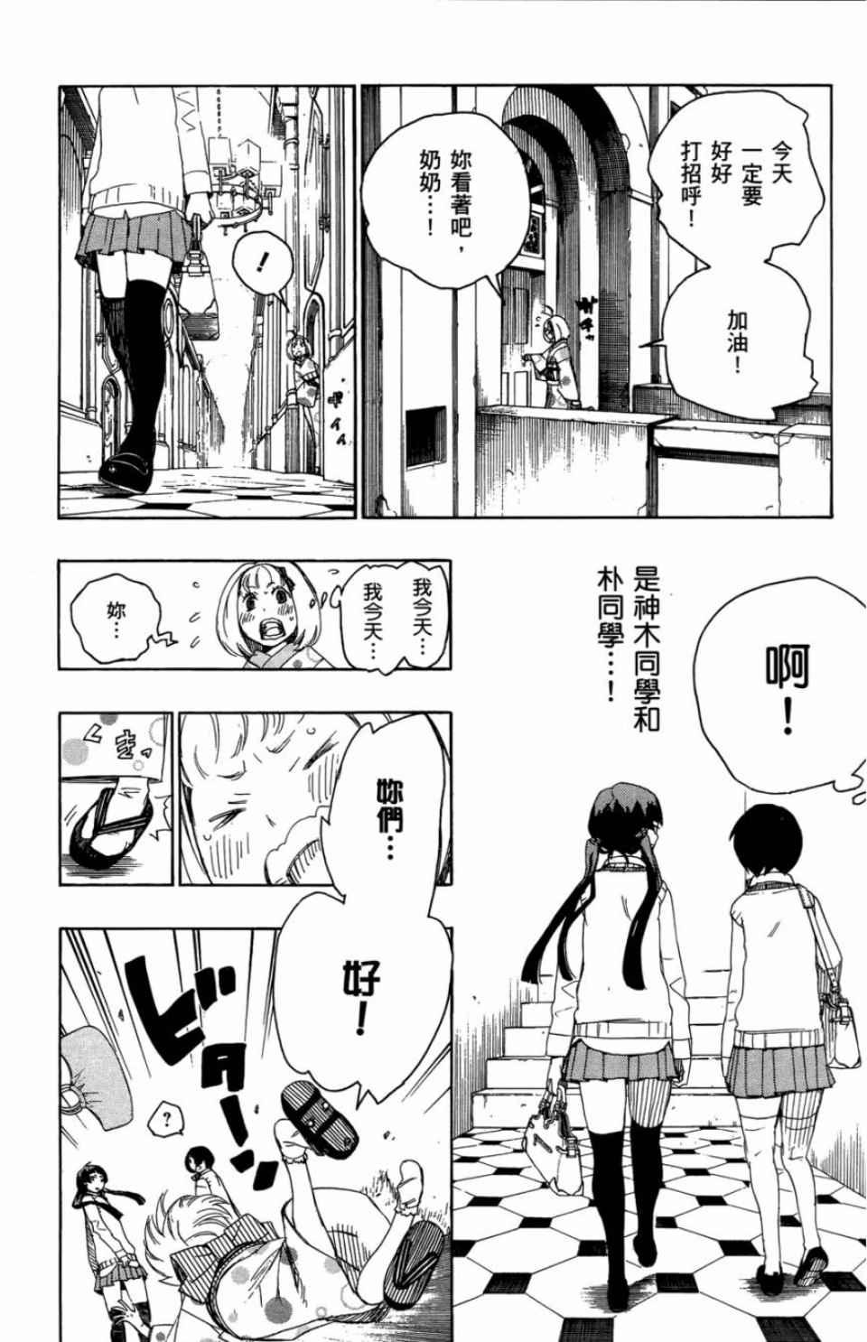 蓝色的除魔师韩漫全集-第2卷无删减无遮挡章节图片 