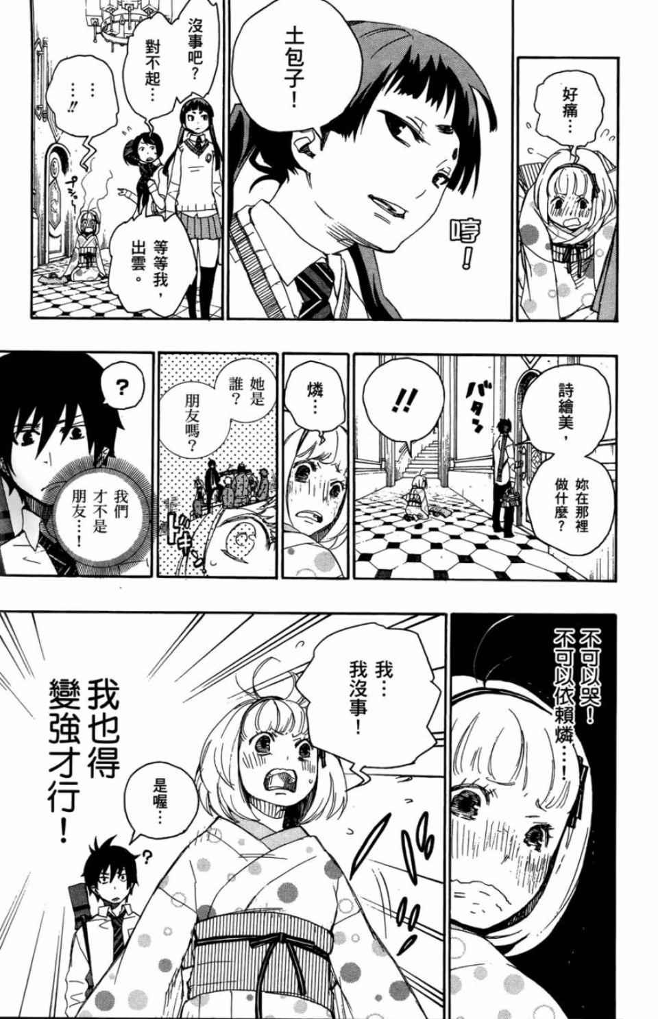 蓝色的除魔师韩漫全集-第2卷无删减无遮挡章节图片 