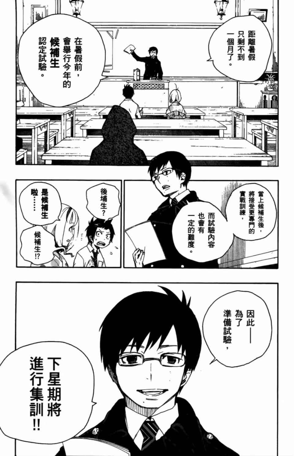 蓝色的除魔师韩漫全集-第2卷无删减无遮挡章节图片 