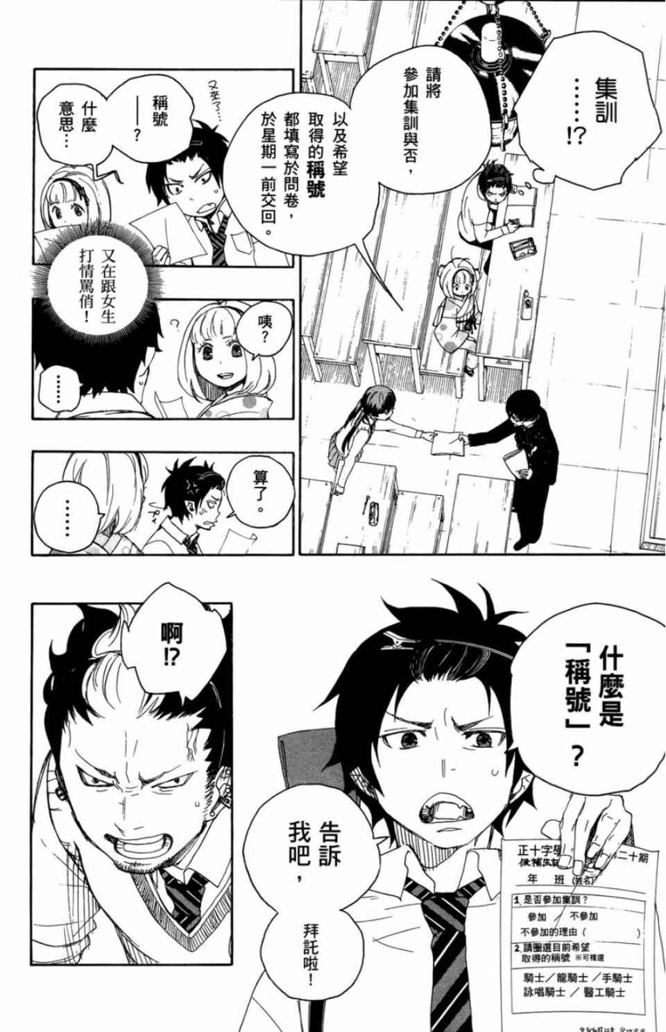 蓝色的除魔师韩漫全集-第2卷无删减无遮挡章节图片 