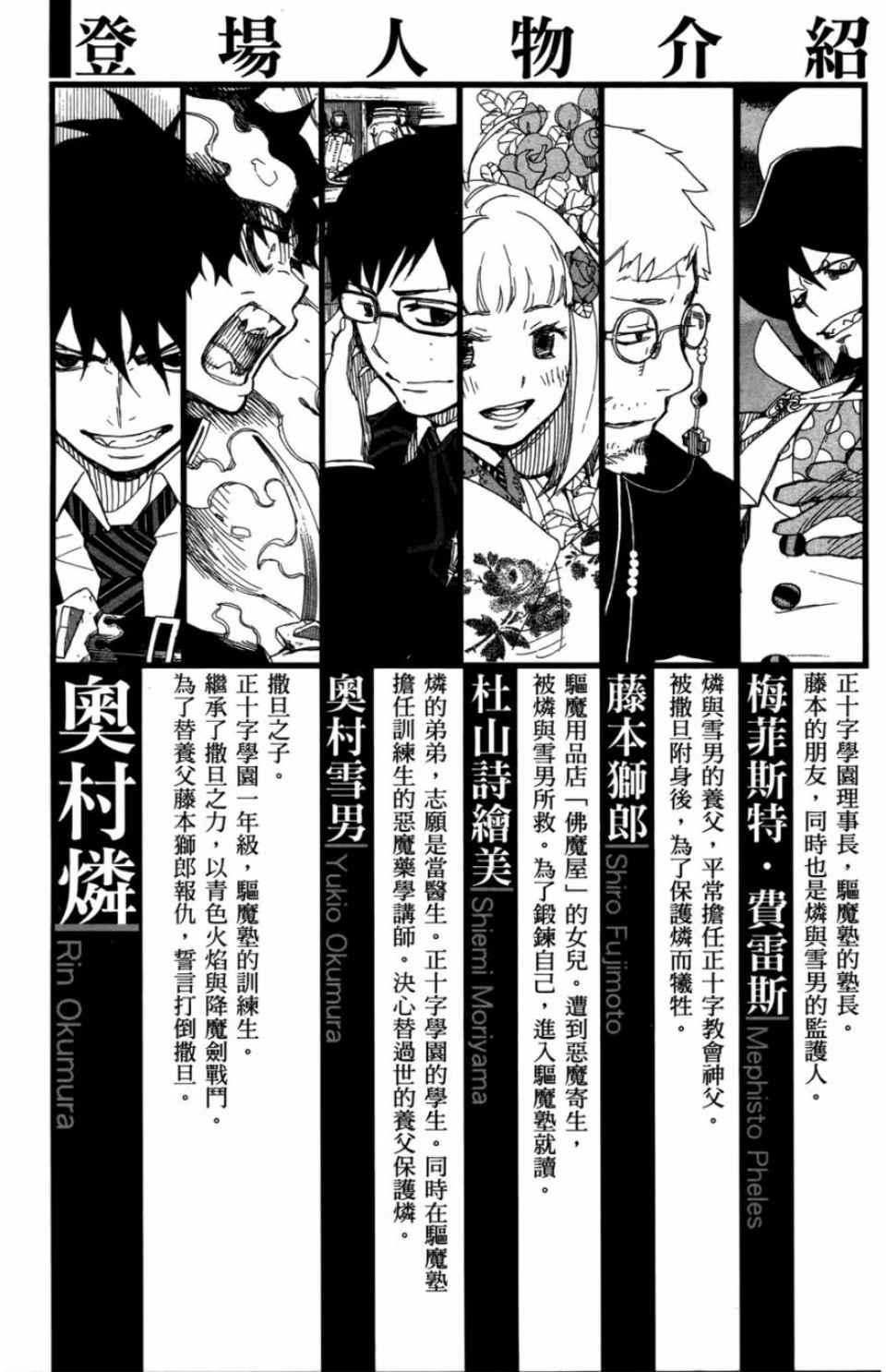蓝色的除魔师韩漫全集-第2卷无删减无遮挡章节图片 