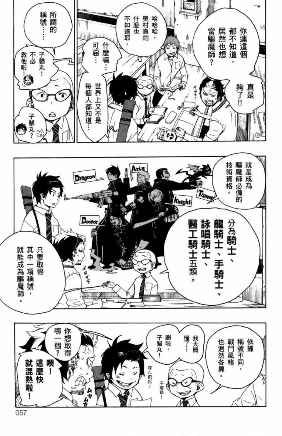 蓝色的除魔师韩漫全集-第2卷无删减无遮挡章节图片 