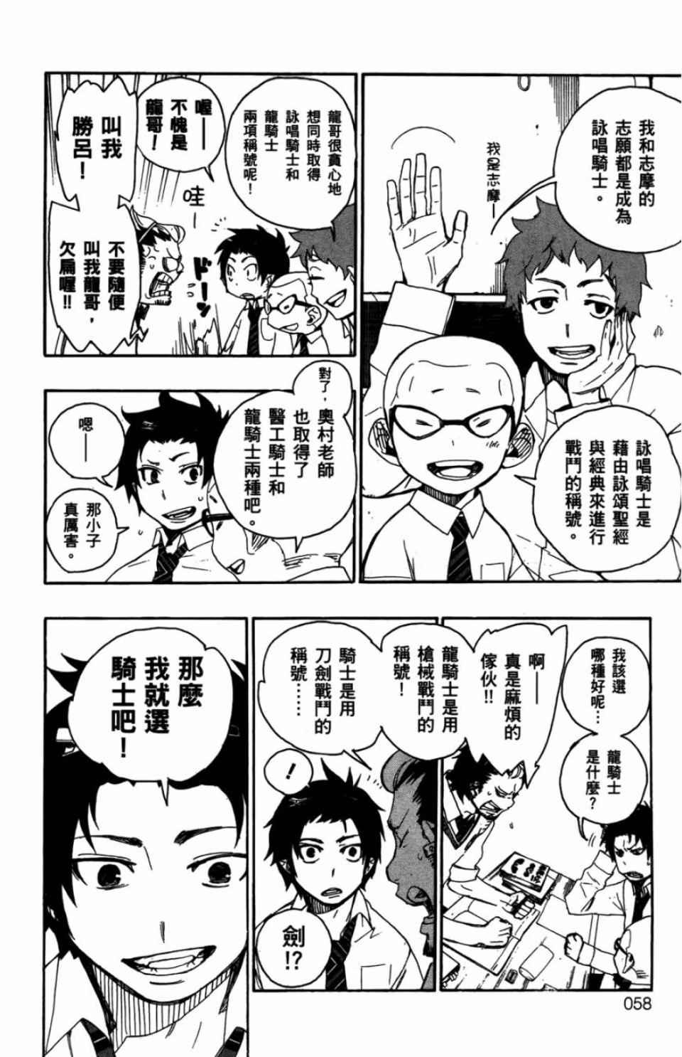 蓝色的除魔师韩漫全集-第2卷无删减无遮挡章节图片 