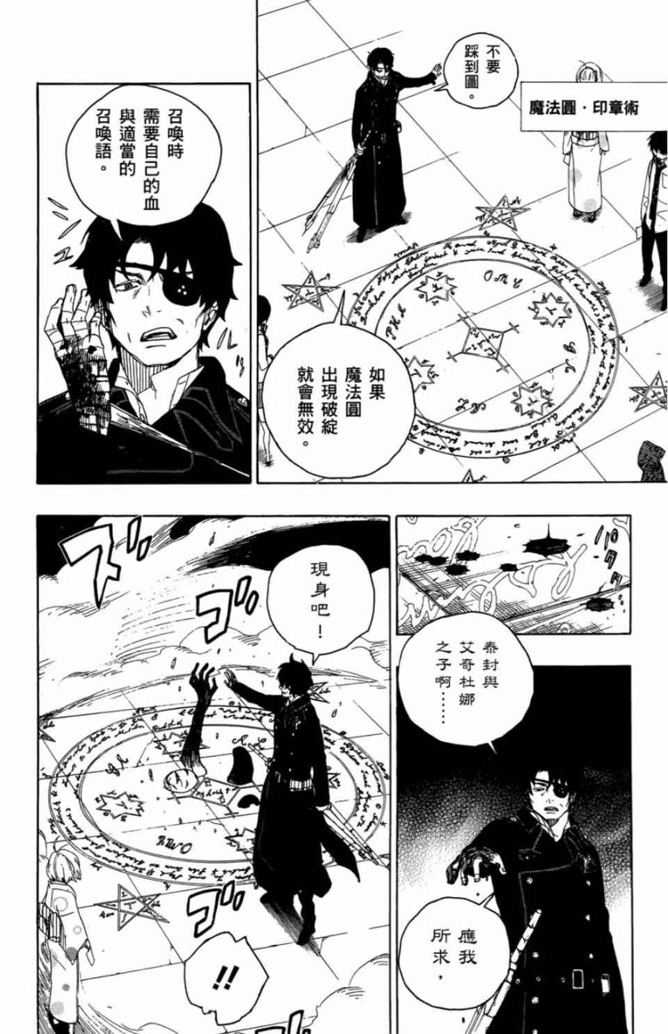 蓝色的除魔师韩漫全集-第2卷无删减无遮挡章节图片 