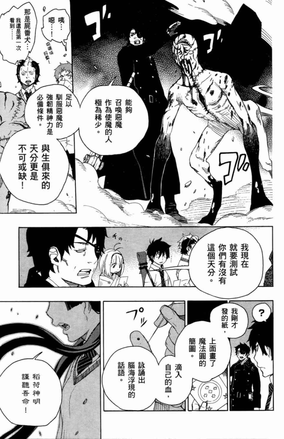 蓝色的除魔师韩漫全集-第2卷无删减无遮挡章节图片 