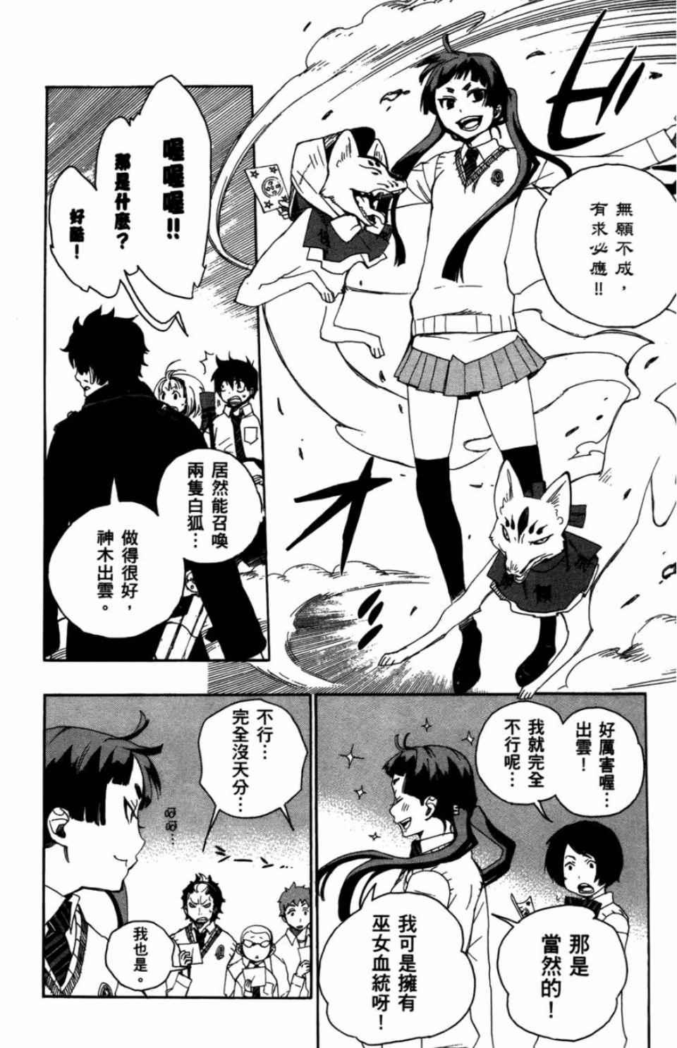 蓝色的除魔师韩漫全集-第2卷无删减无遮挡章节图片 