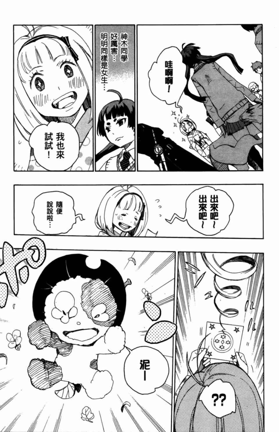 蓝色的除魔师韩漫全集-第2卷无删减无遮挡章节图片 