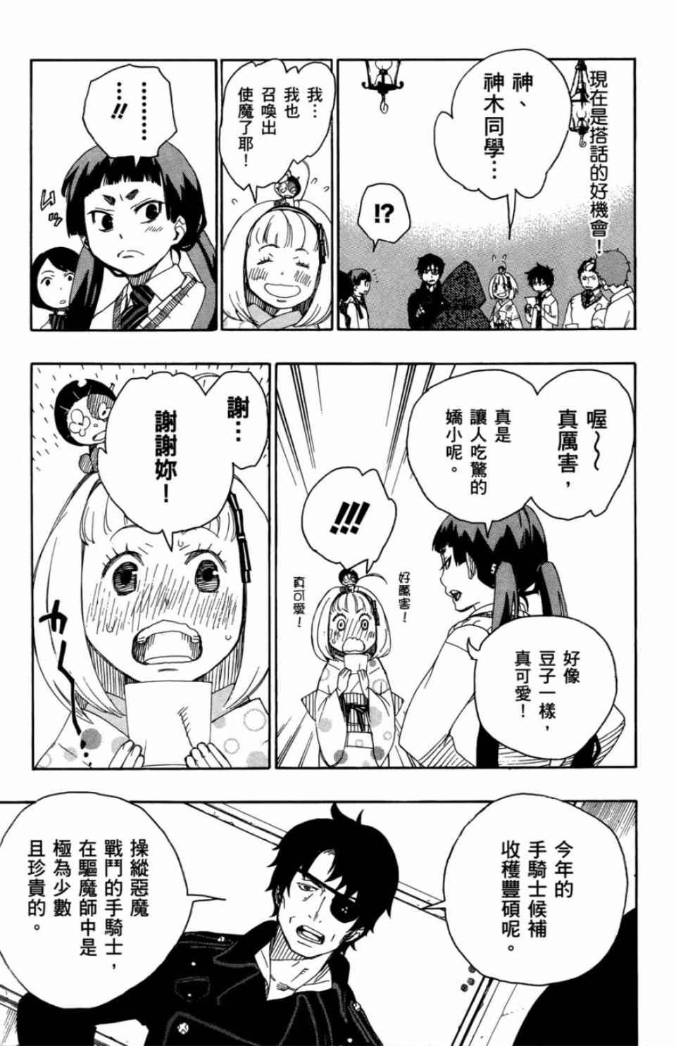 蓝色的除魔师韩漫全集-第2卷无删减无遮挡章节图片 