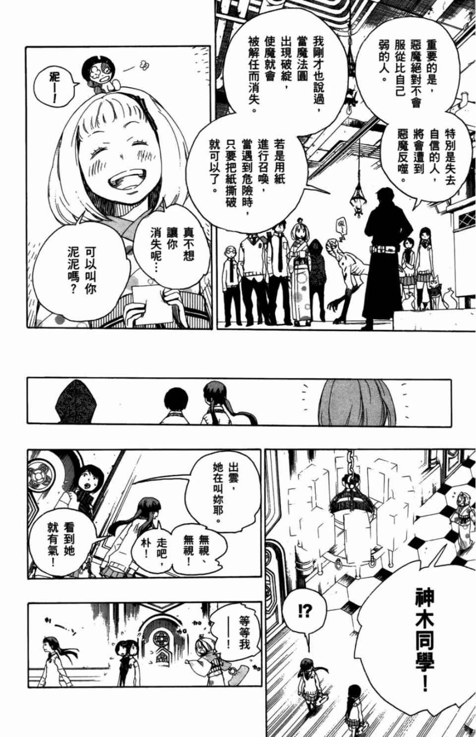蓝色的除魔师韩漫全集-第2卷无删减无遮挡章节图片 