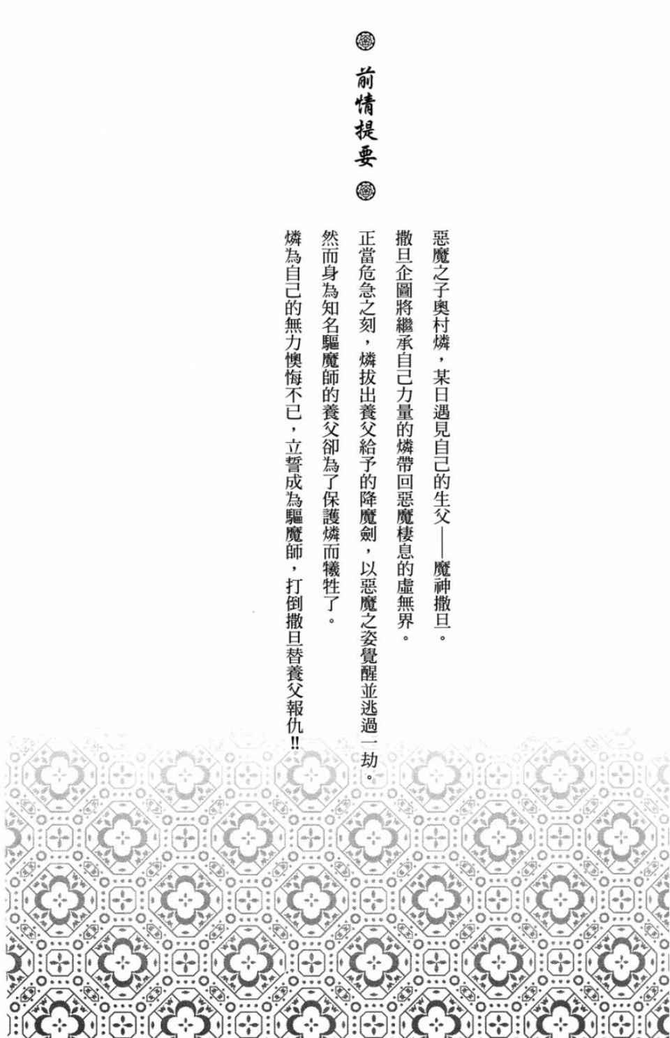 蓝色的除魔师韩漫全集-第2卷无删减无遮挡章节图片 