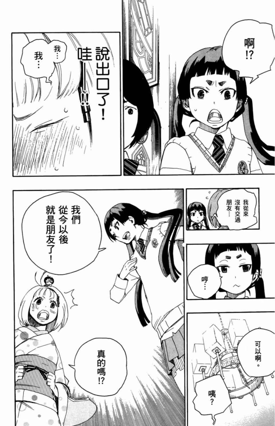 蓝色的除魔师韩漫全集-第2卷无删减无遮挡章节图片 
