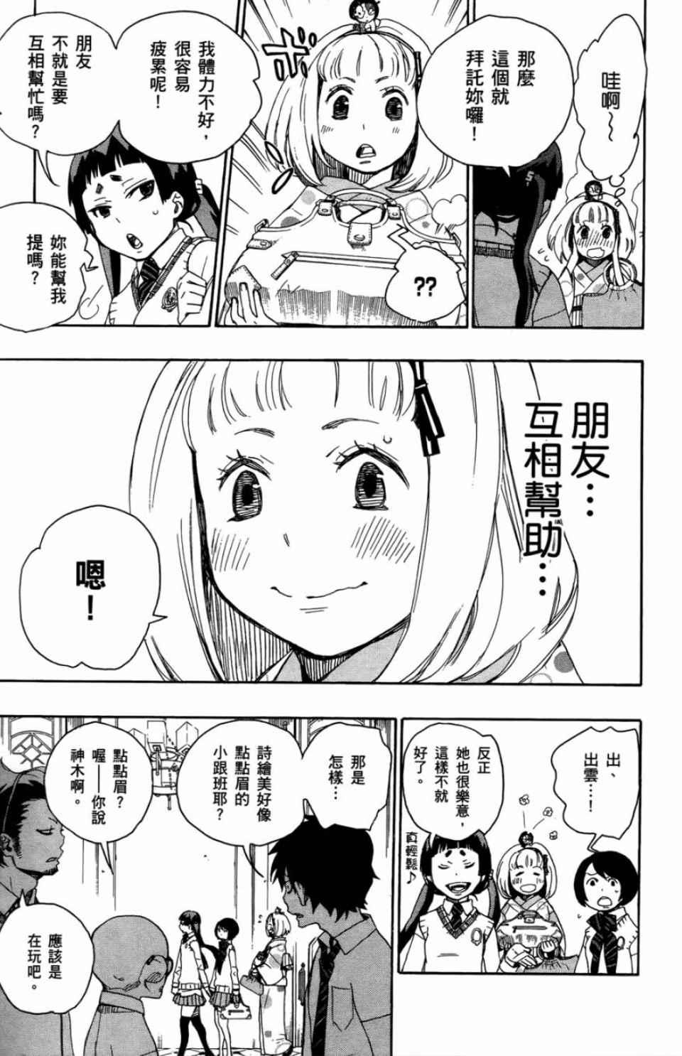 蓝色的除魔师韩漫全集-第2卷无删减无遮挡章节图片 