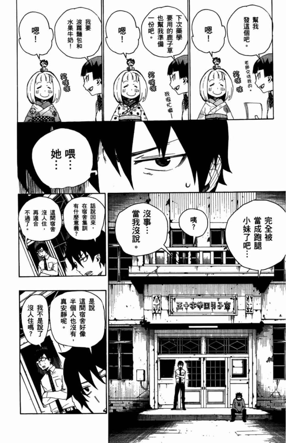 蓝色的除魔师韩漫全集-第2卷无删减无遮挡章节图片 