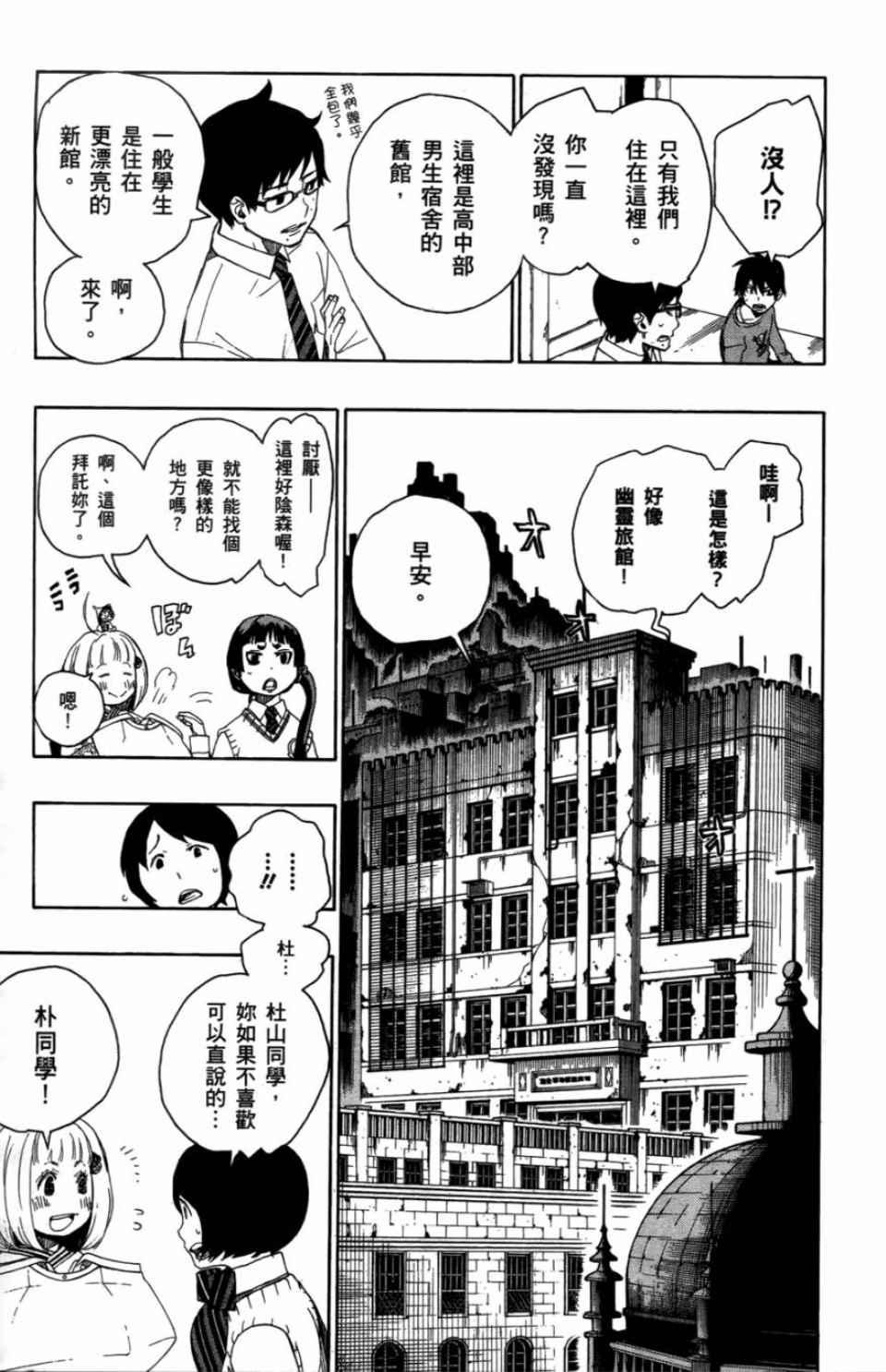 蓝色的除魔师韩漫全集-第2卷无删减无遮挡章节图片 