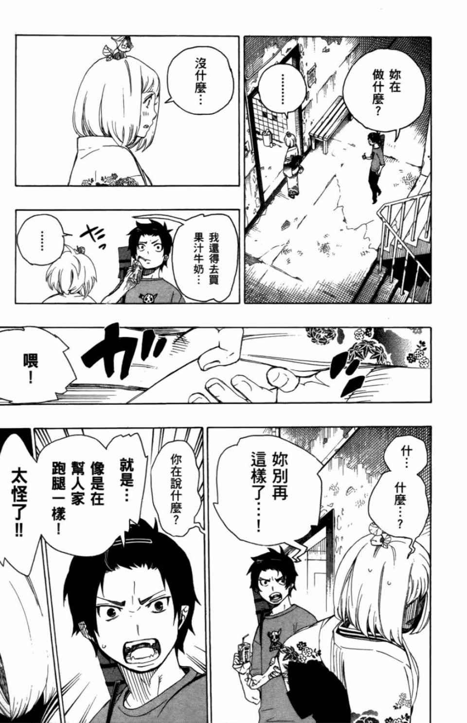蓝色的除魔师韩漫全集-第2卷无删减无遮挡章节图片 