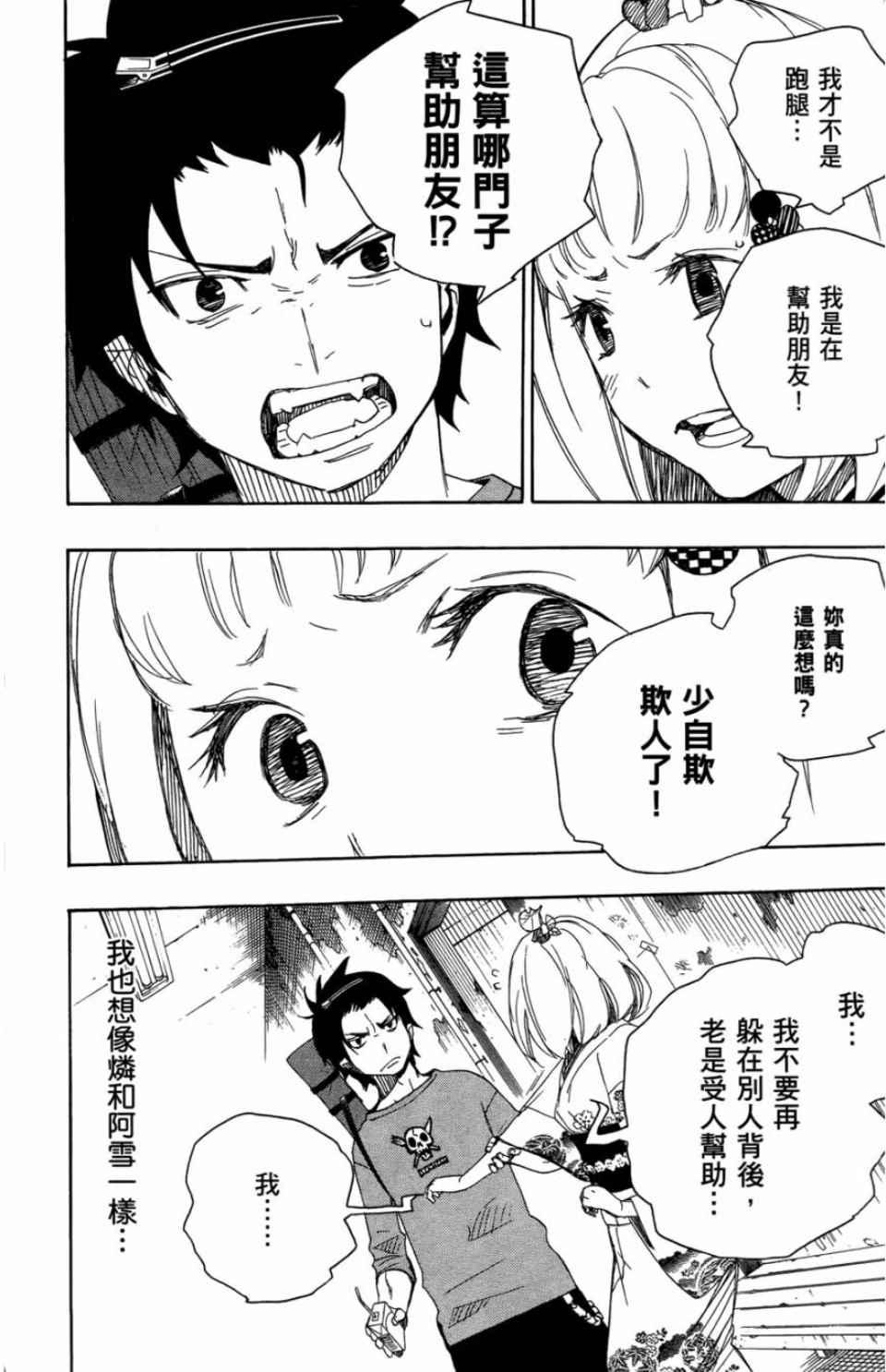 蓝色的除魔师韩漫全集-第2卷无删减无遮挡章节图片 