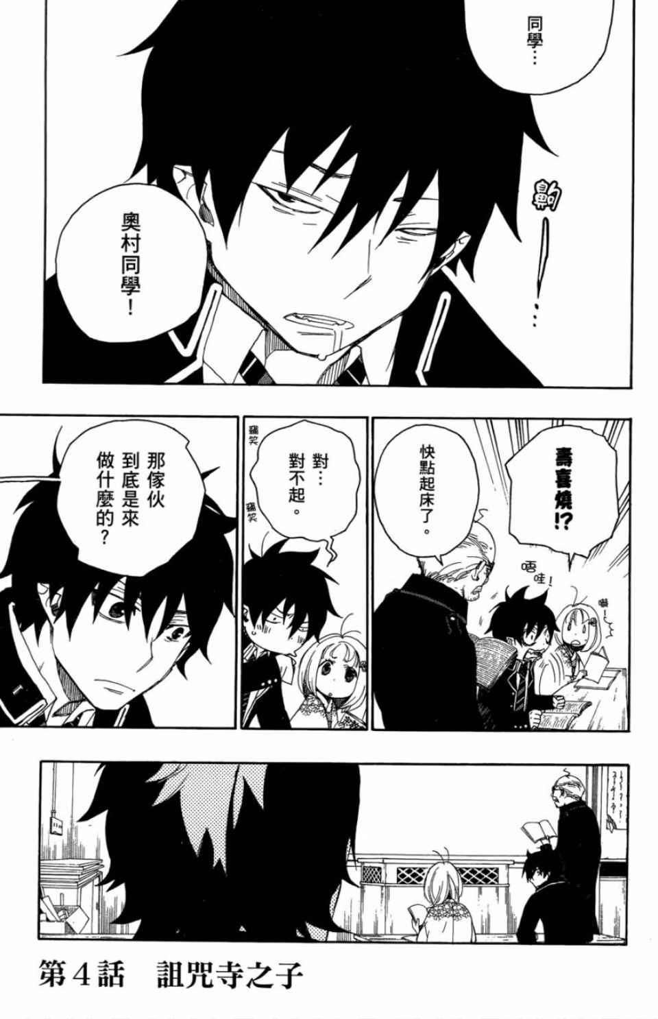 蓝色的除魔师韩漫全集-第2卷无删减无遮挡章节图片 