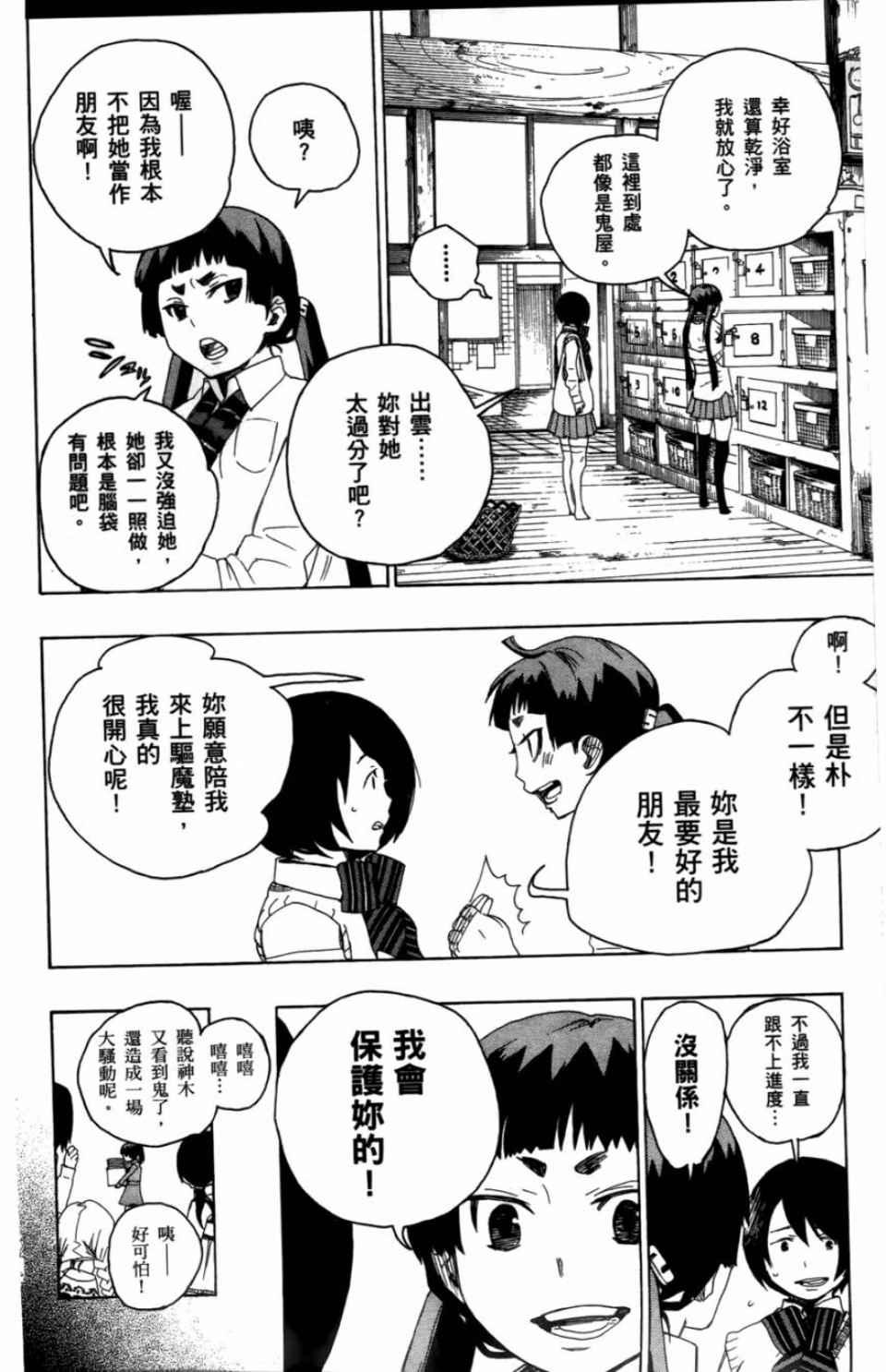 蓝色的除魔师韩漫全集-第2卷无删减无遮挡章节图片 
