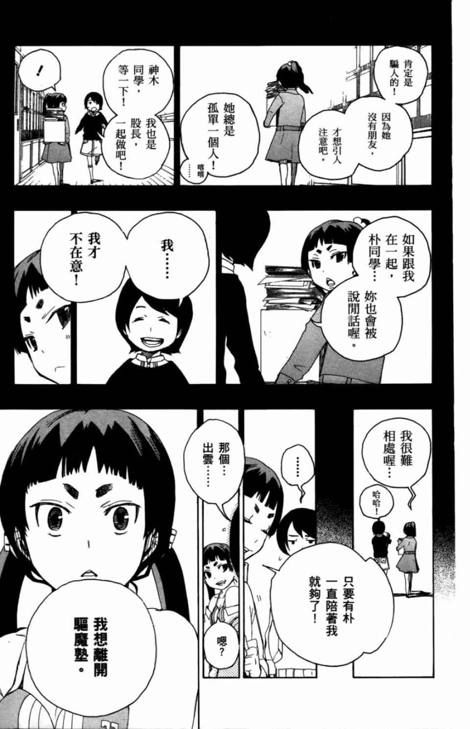 蓝色的除魔师韩漫全集-第2卷无删减无遮挡章节图片 