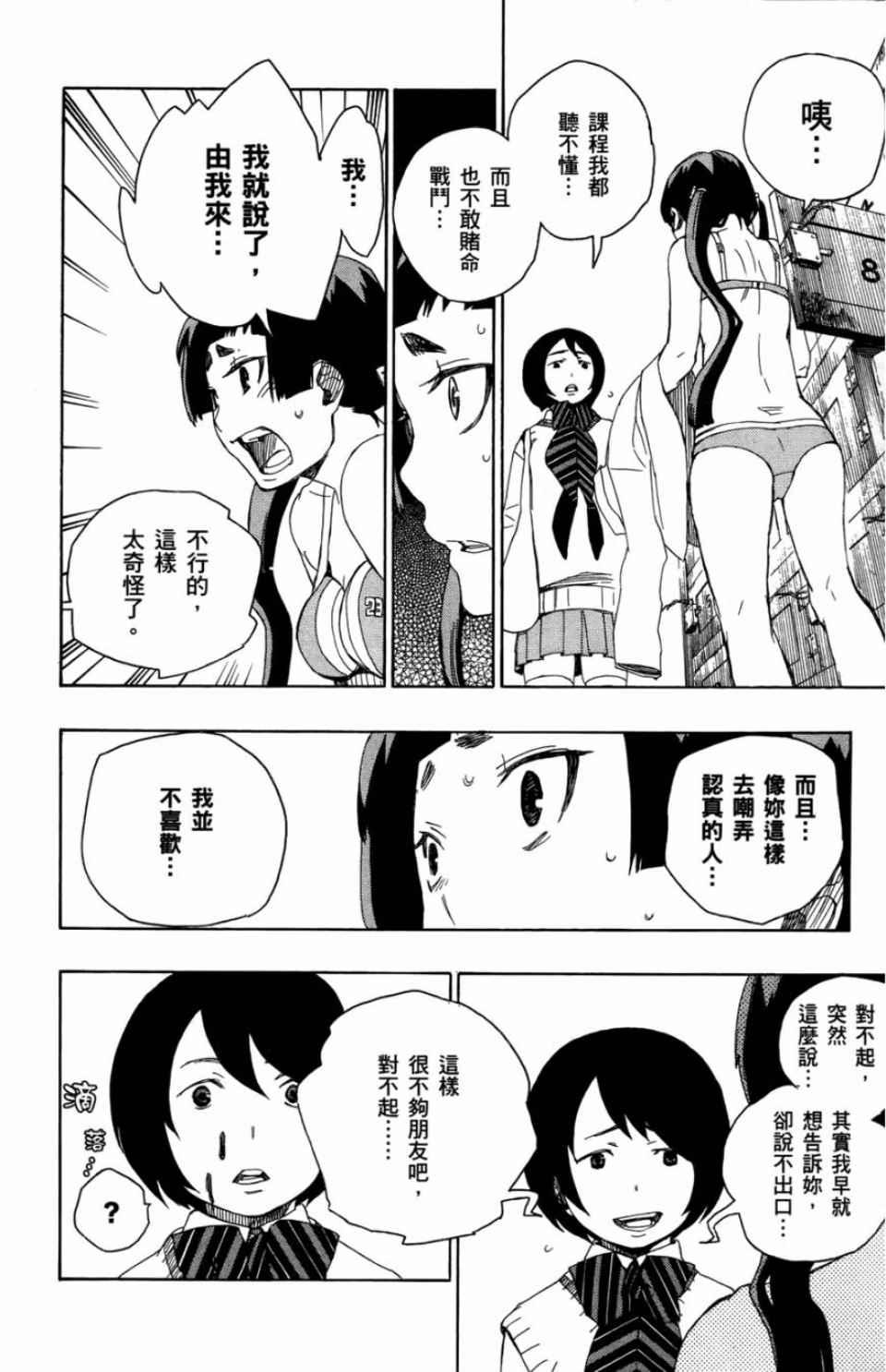 蓝色的除魔师韩漫全集-第2卷无删减无遮挡章节图片 
