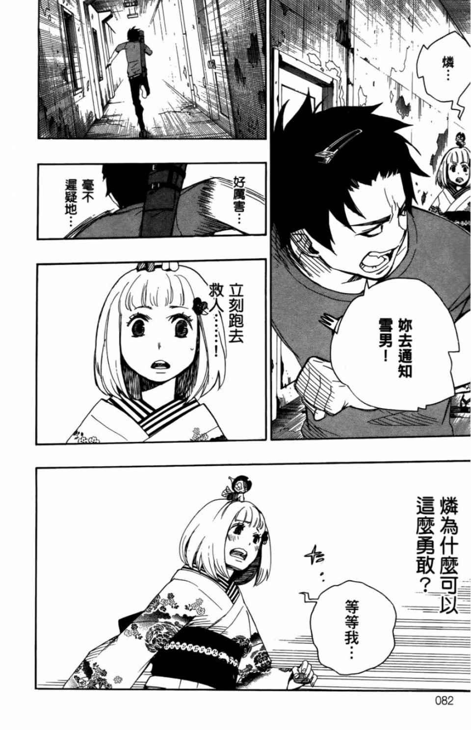 蓝色的除魔师韩漫全集-第2卷无删减无遮挡章节图片 