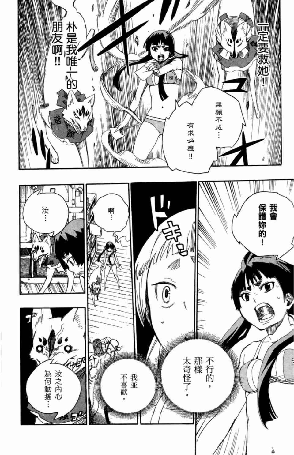 蓝色的除魔师韩漫全集-第2卷无删减无遮挡章节图片 