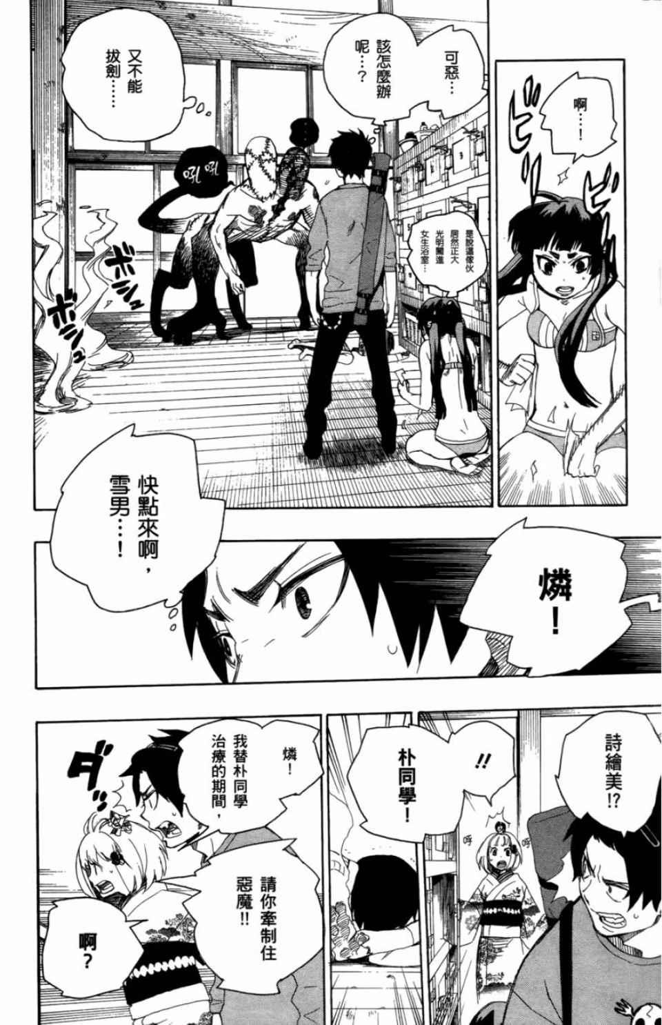 蓝色的除魔师韩漫全集-第2卷无删减无遮挡章节图片 