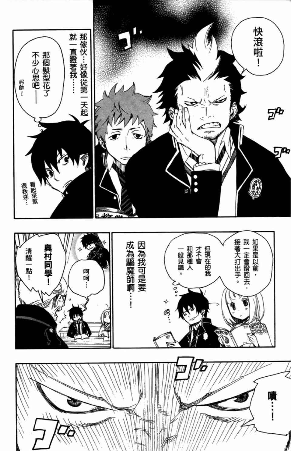 蓝色的除魔师韩漫全集-第2卷无删减无遮挡章节图片 