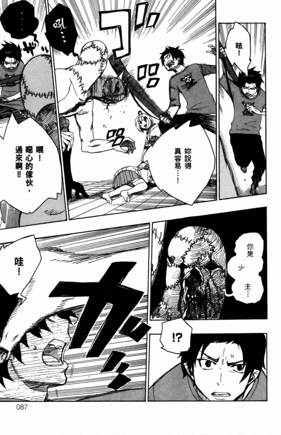 蓝色的除魔师韩漫全集-第2卷无删减无遮挡章节图片 