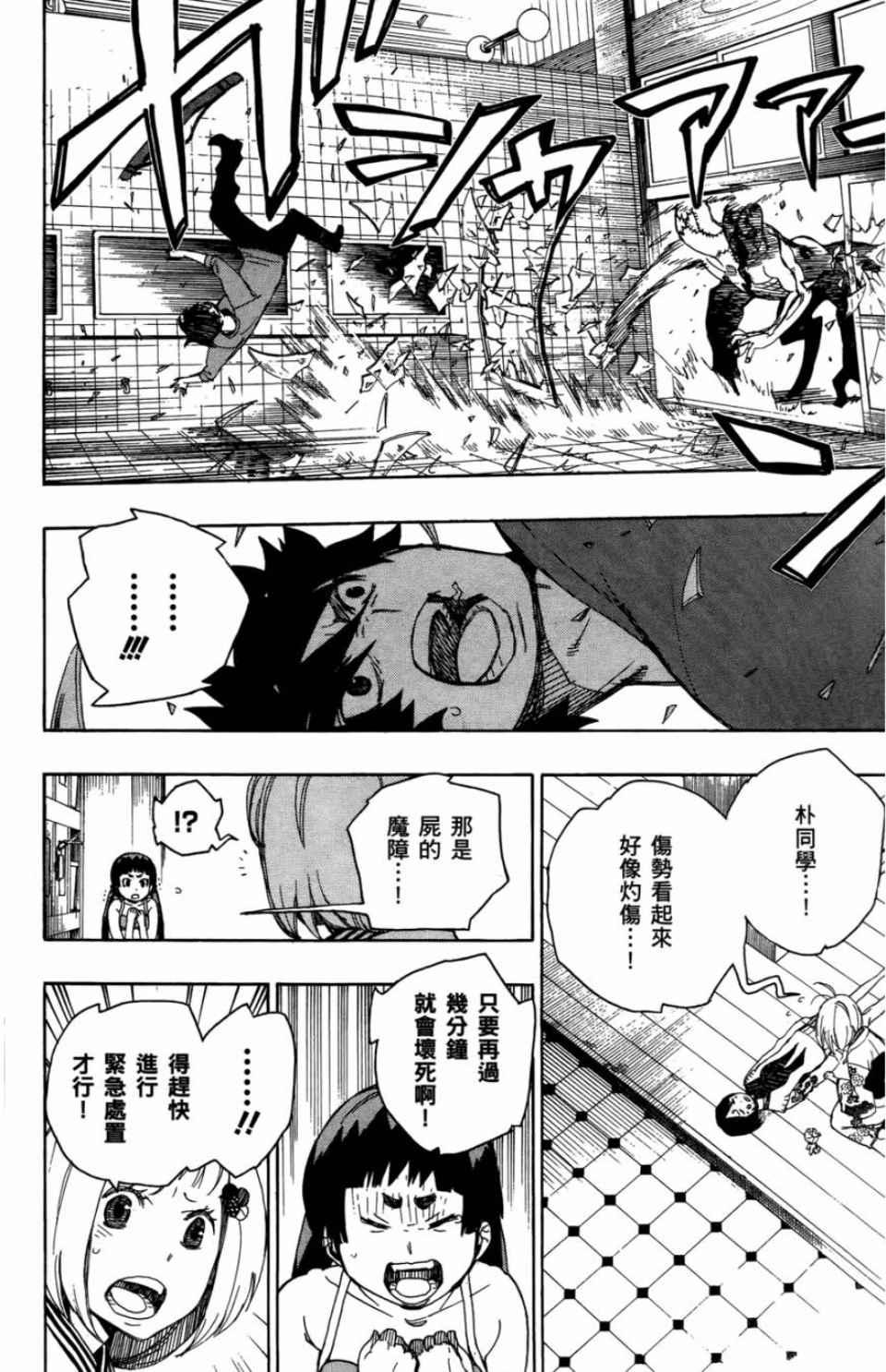 蓝色的除魔师韩漫全集-第2卷无删减无遮挡章节图片 