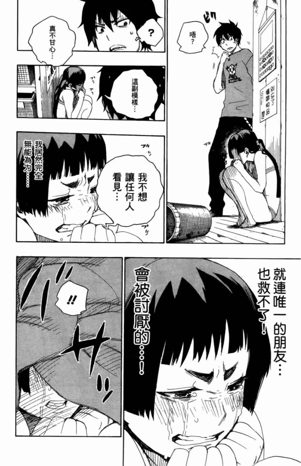 蓝色的除魔师韩漫全集-第2卷无删减无遮挡章节图片 