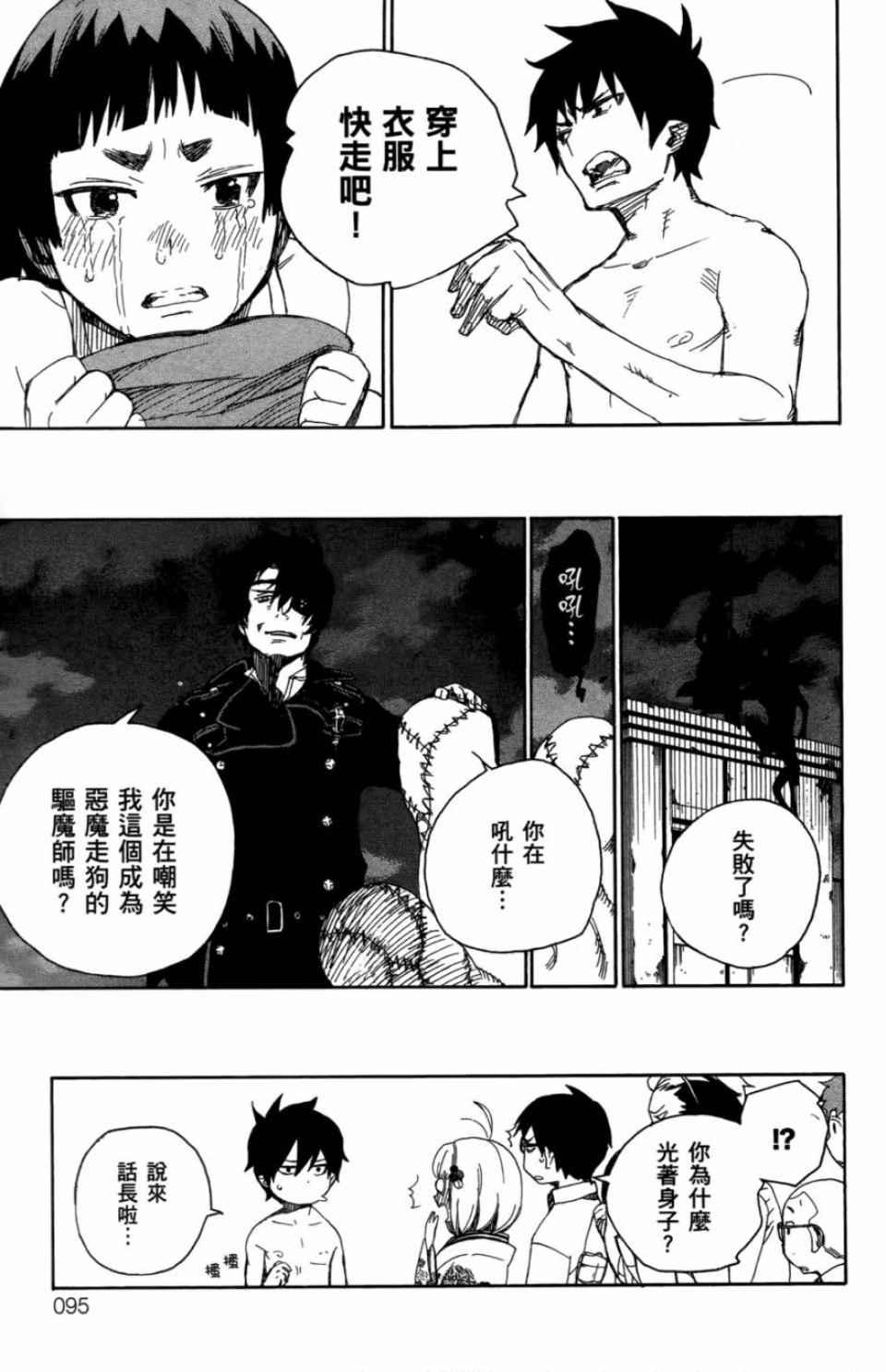 蓝色的除魔师韩漫全集-第2卷无删减无遮挡章节图片 