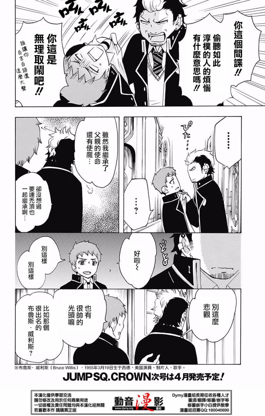 蓝色的除魔师韩漫全集-番外篇16-17无删减无遮挡章节图片 