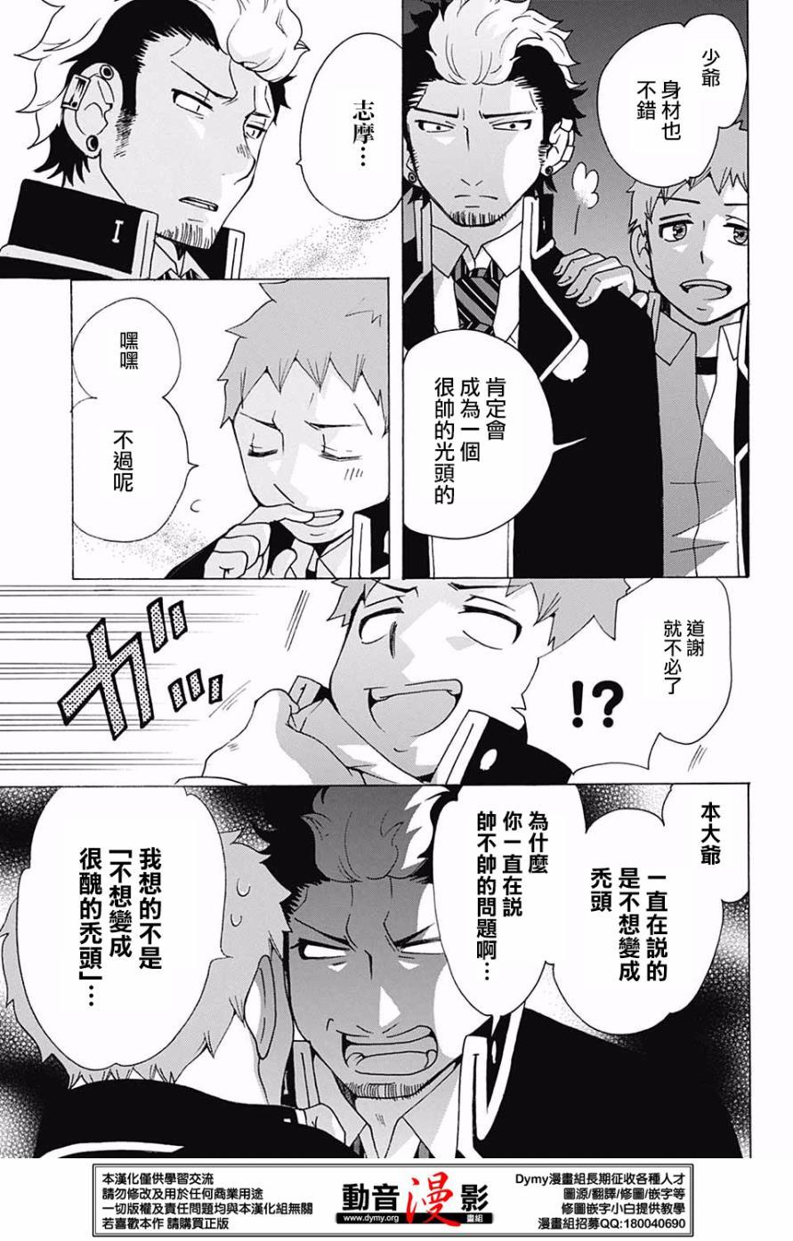 蓝色的除魔师韩漫全集-番外篇16-17无删减无遮挡章节图片 