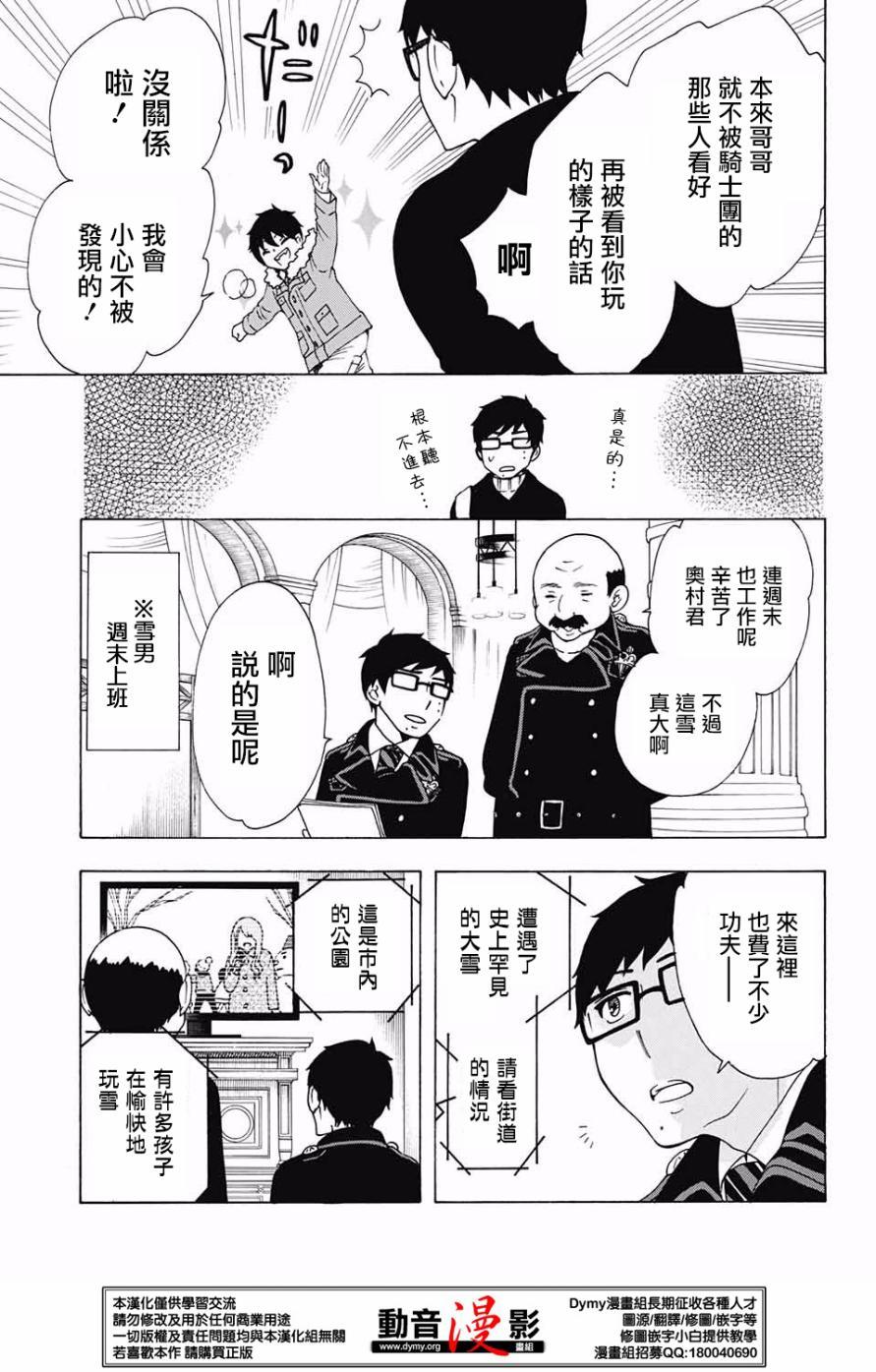 蓝色的除魔师韩漫全集-番外篇16-17无删减无遮挡章节图片 