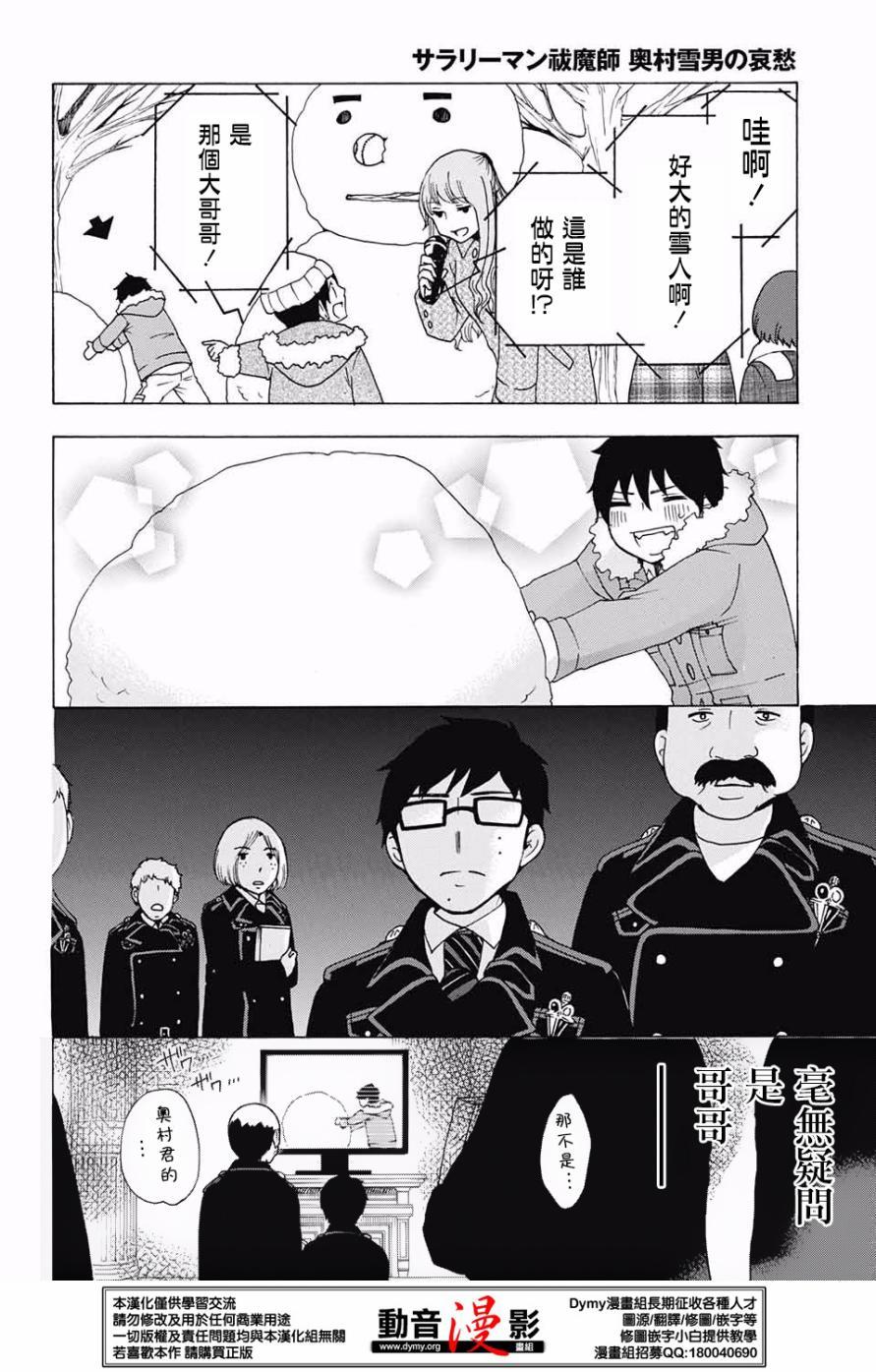 蓝色的除魔师韩漫全集-番外篇16-17无删减无遮挡章节图片 
