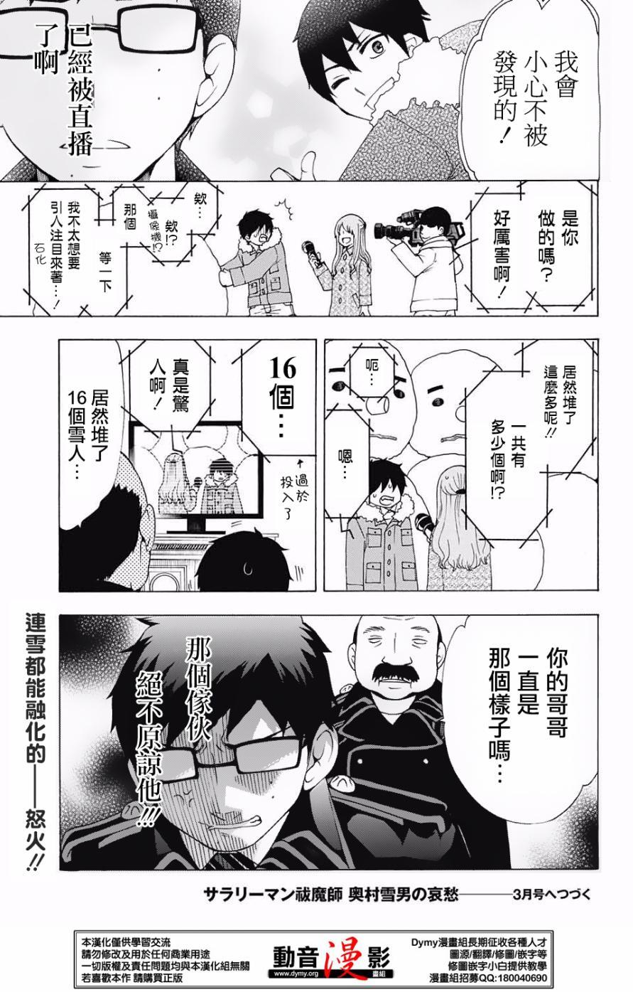 蓝色的除魔师韩漫全集-番外篇16-17无删减无遮挡章节图片 