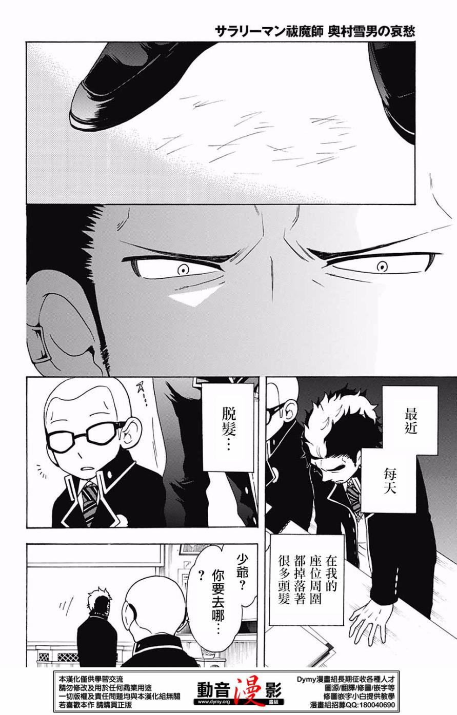 蓝色的除魔师韩漫全集-番外篇16-17无删减无遮挡章节图片 