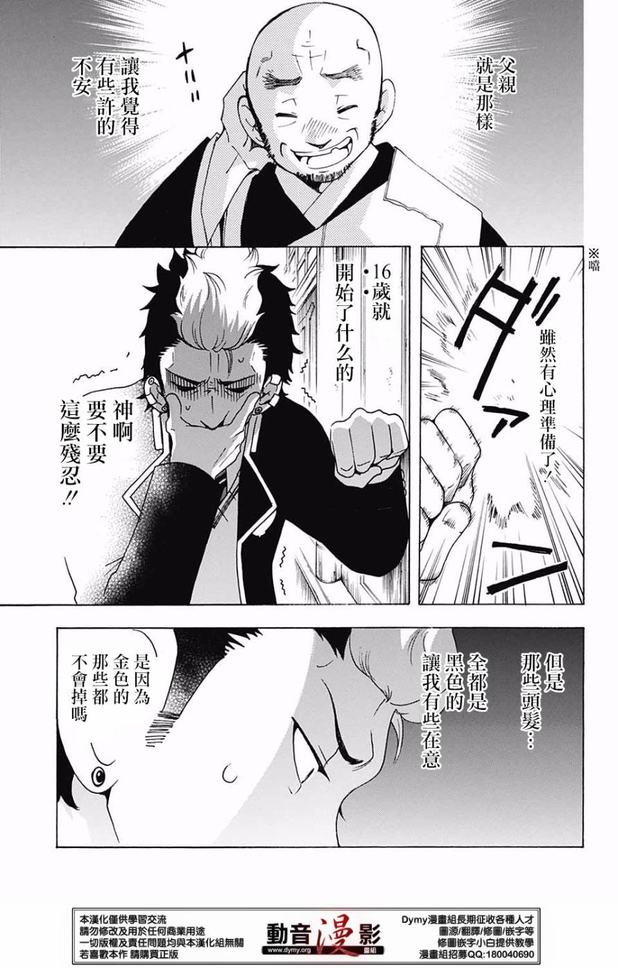 蓝色的除魔师韩漫全集-番外篇16-17无删减无遮挡章节图片 