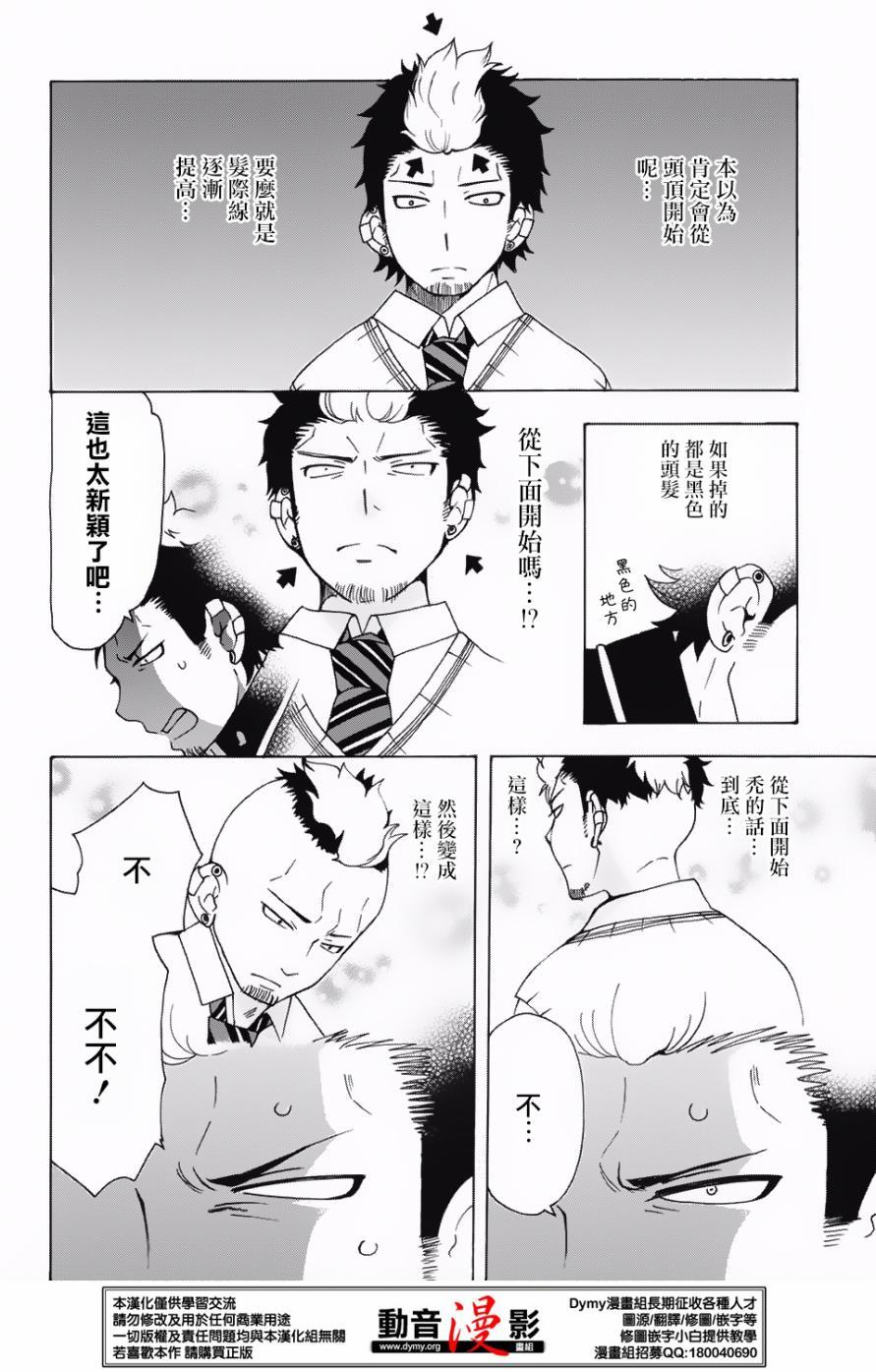 蓝色的除魔师韩漫全集-番外篇16-17无删减无遮挡章节图片 