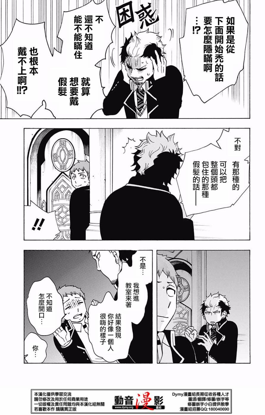 蓝色的除魔师韩漫全集-番外篇16-17无删减无遮挡章节图片 