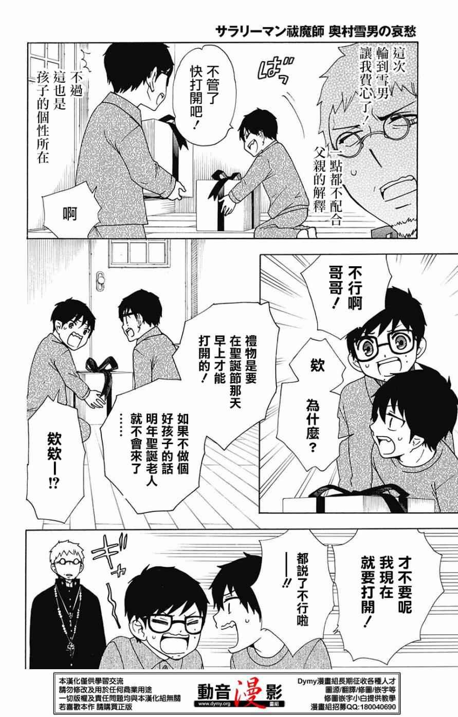 蓝色的除魔师韩漫全集-番外篇18无删减无遮挡章节图片 